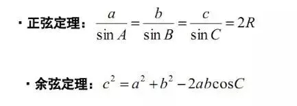 正余弦定理公式.jpg